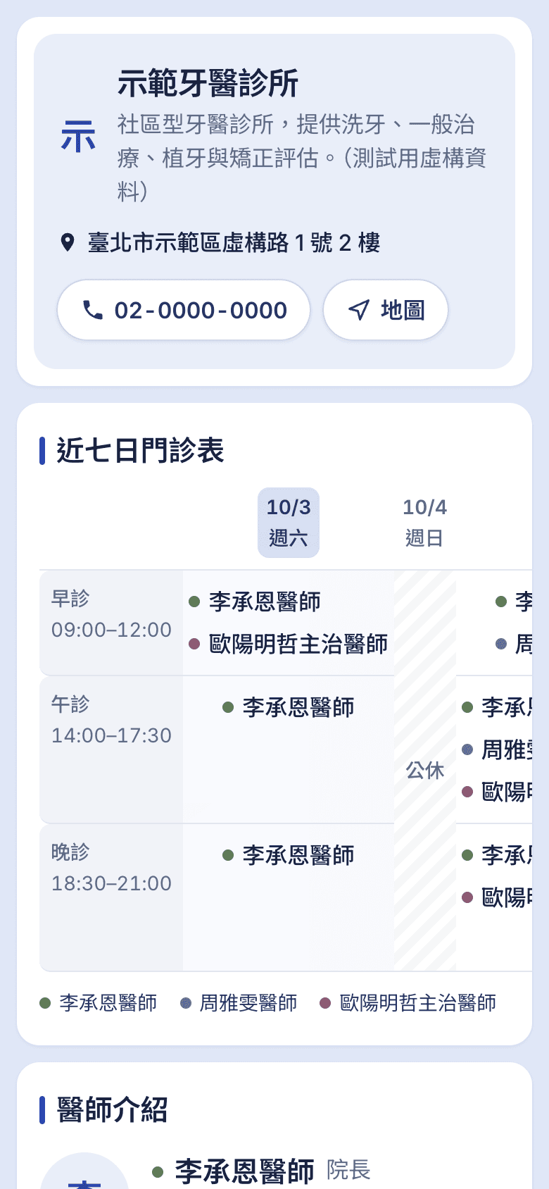 YOTOO 診所掛號頁示範截圖